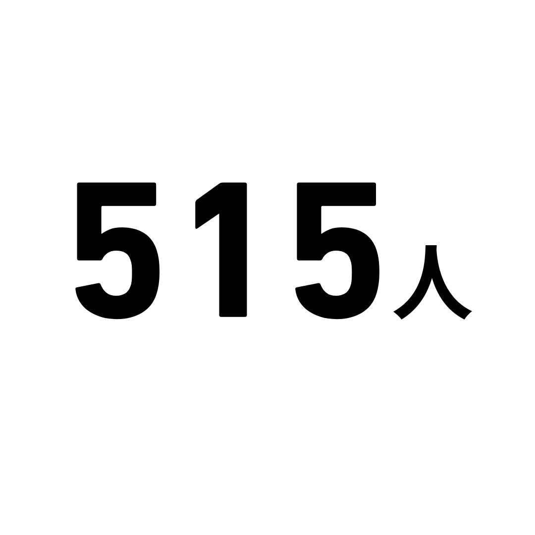 515人
