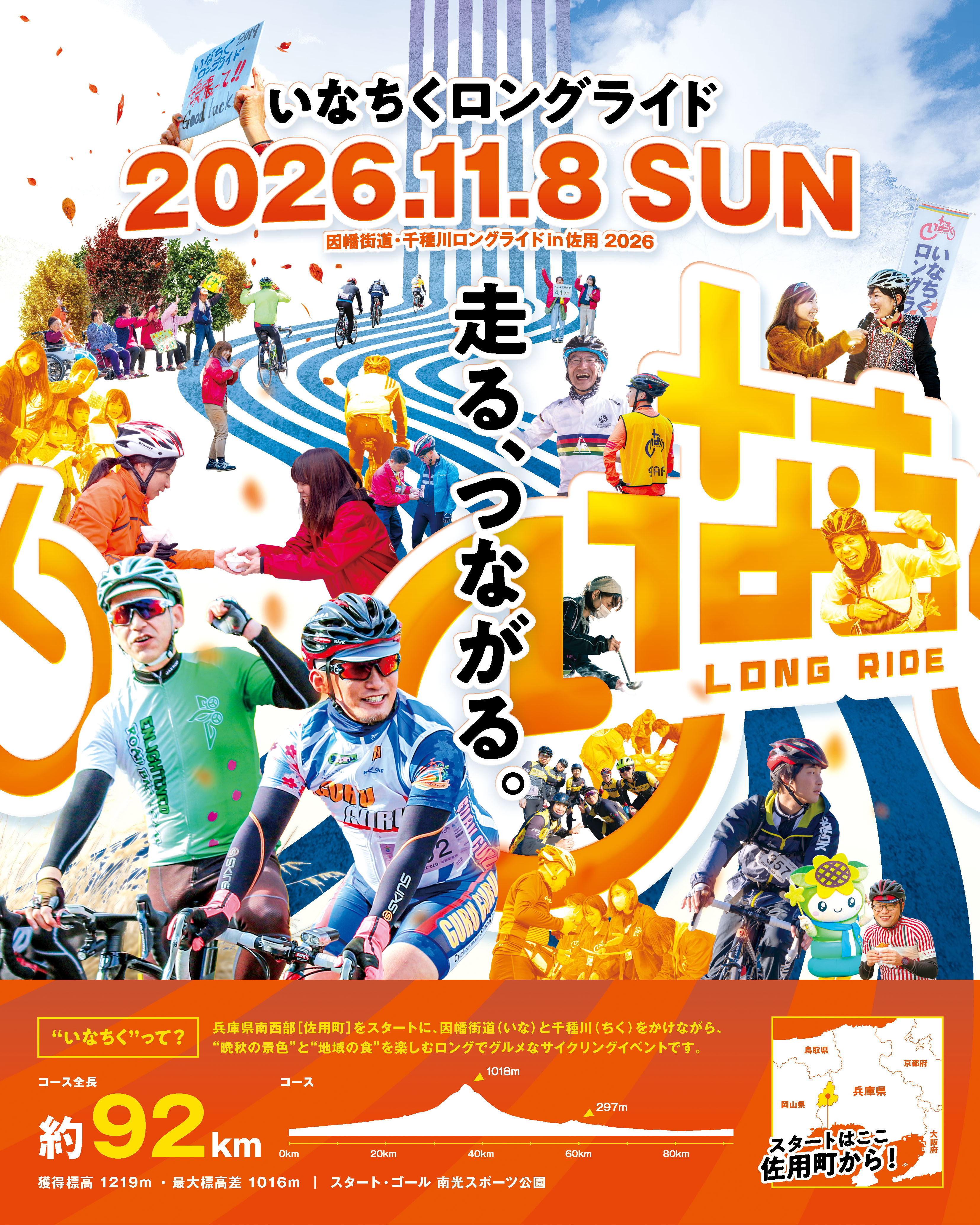 【いなちく2026】昨年の参加者には特別割引があります