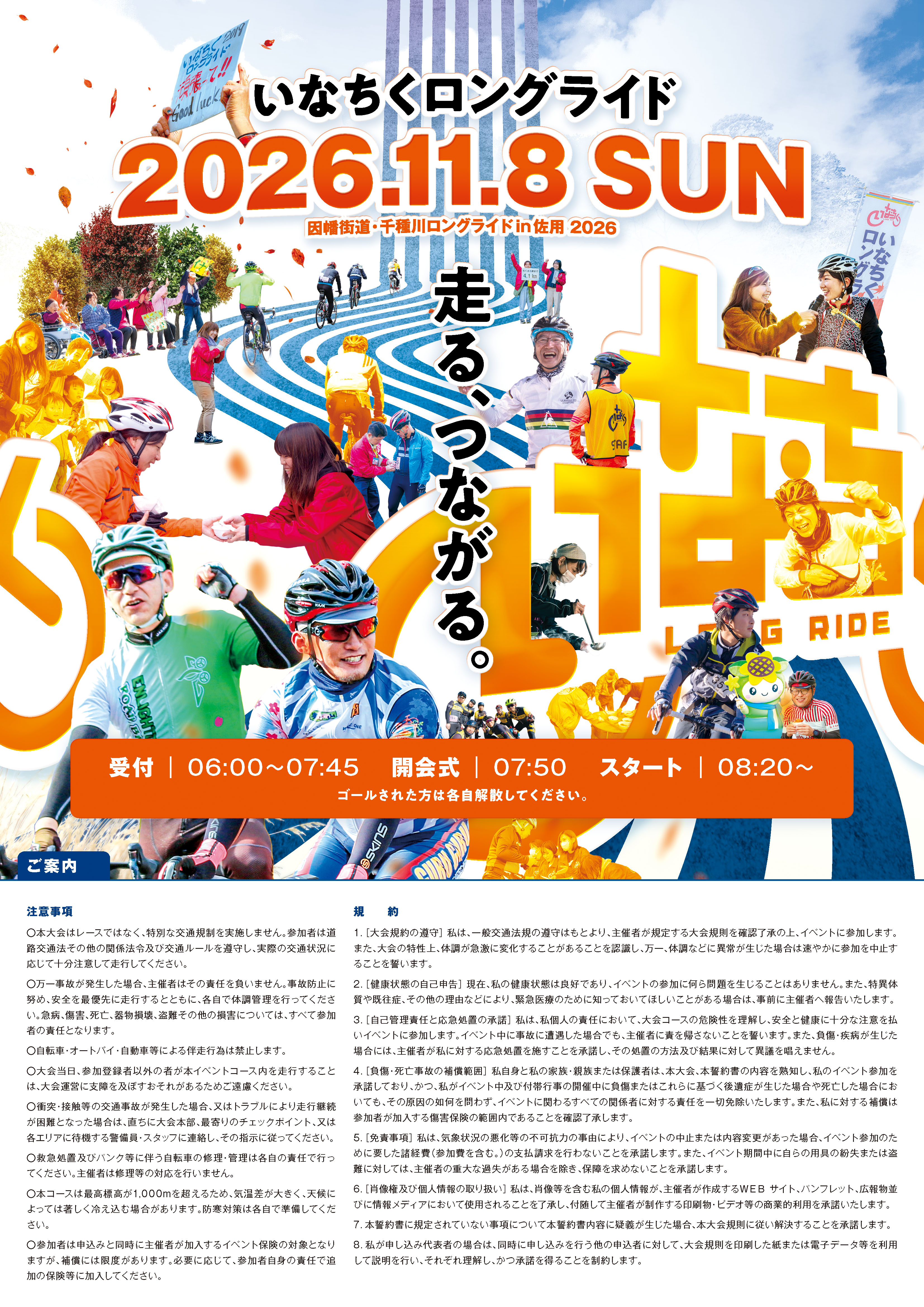 【いなちく2026】事前配布資料を発送しました。